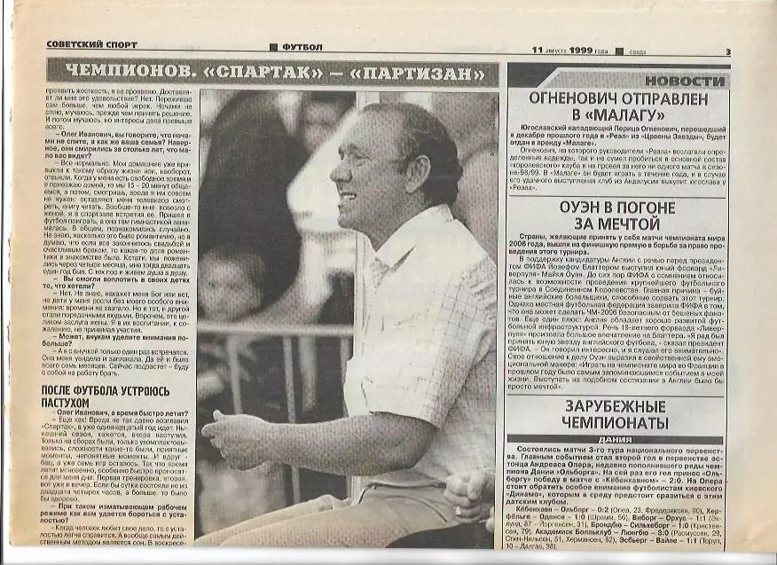 Спартак Москва Партизан Белград 11 августа 1999 года Превью Фото Советский Спорт 2
