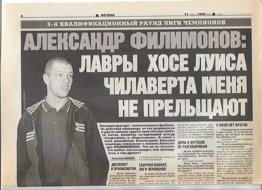 Спартак Москва Партизан Белград 11 августа 1999 года Превью Фото Советский Спорт 3