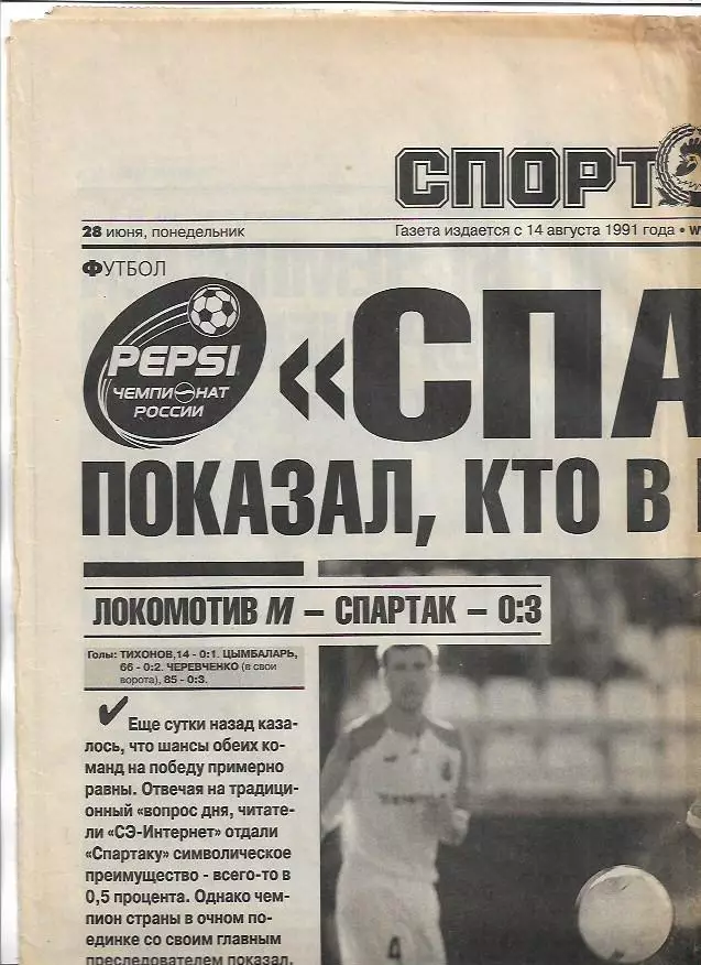 Локомотив Москва Спартак Москва 1999 + 3 матча Статистика Отчёты Спорт Экспресс