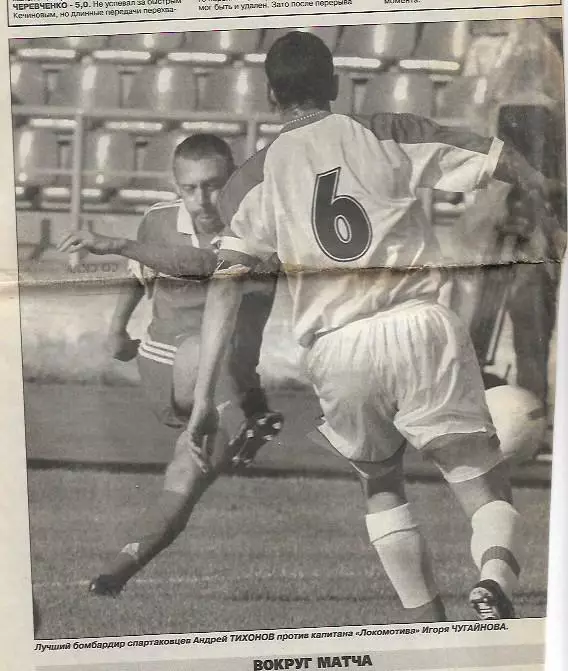 Локомотив Москва Спартак Москва 1999 + 3 матча Статистика Отчёты Спорт Экспресс 2
