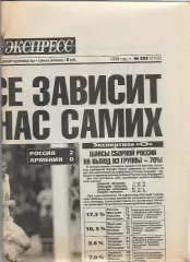 Россия Армения 1999 Отборочный матч Чемпионата Европы Статистика Спорт-Экспресс