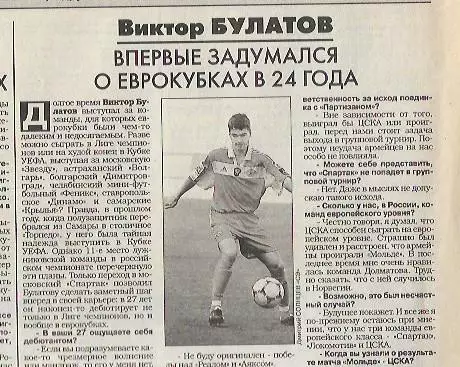 Спартак Москва Партизан Белград 11 августа 1999 года Интервью Спорт-Экспресс 1
