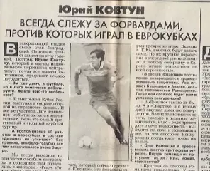 Спартак Москва Партизан Белград 11 августа 1999 года Интервью Спорт-Экспресс