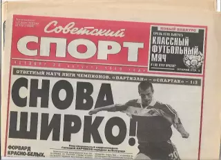 Партизан Белград Спартак Москва + Локомотив Москва БАТЭ Борисов 1999 Совет Спорт