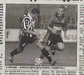 Ренн Ювентус + Гамбург Монпелье + Мец Вест Хэм 1999 + Колыванов Советский Спорт