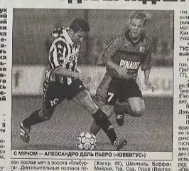 Ренн Ювентус + Гамбург Монпелье + Мец Вест Хэм 1999 + Колыванов Советский Спорт