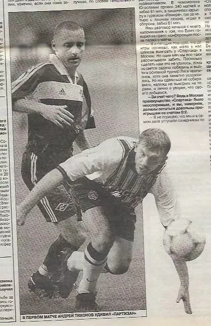 Партизан Белград Спартак Москва 1999 Интервью Фото Советский Спорт 1