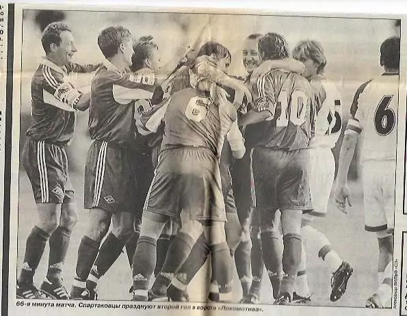Локомотив Москва Спартак Москва 27 июня 1999 года Фото Интервью Спорт Экспресс