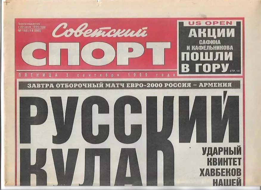 Россия Армения 1999 Отборочный матч Чемпионата Европы Интервью Советский Спорт