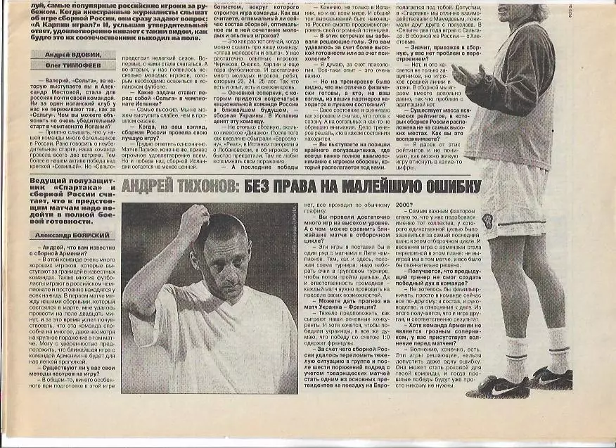 Россия Армения 1999 Отборочный матч Чемпионата Европы Интервью Советский Спорт 2