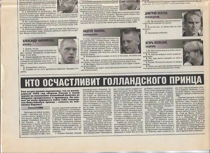 Россия Армения 1999 Отборочный матч Чемпионата Европы Интервью Советский Спорт 3