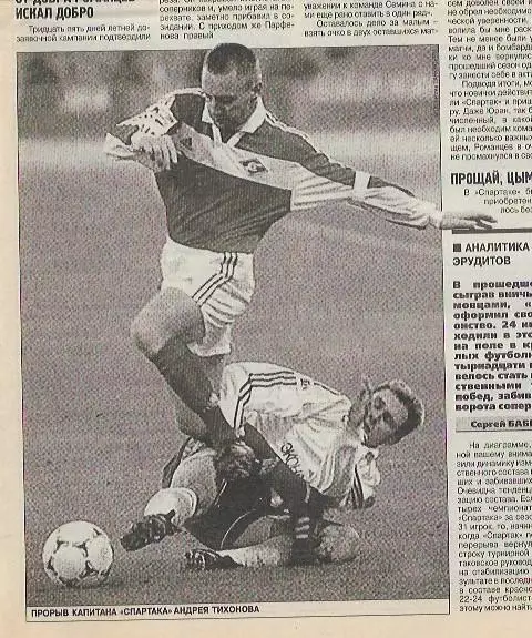 Золотой путь красно-белых По следам исторической победы 1999 Советский Спорт