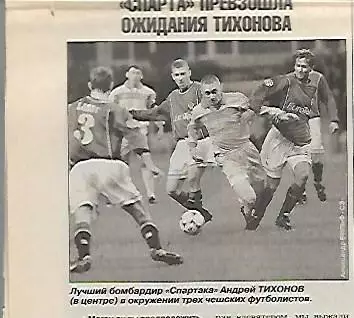 Спартак Москва Спарта Прага 1999 Репортаж из спартаковской раздевалки С-Экспресс