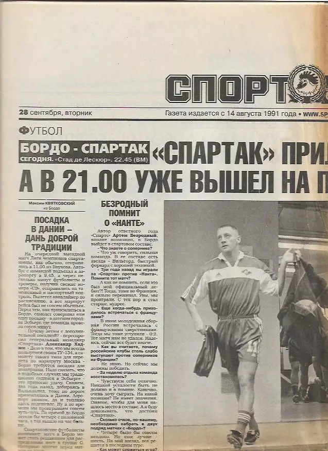 Бордо Франция Спартак Москва 1999 Превью к матчу Интервью Фото Спорт-Экспресс