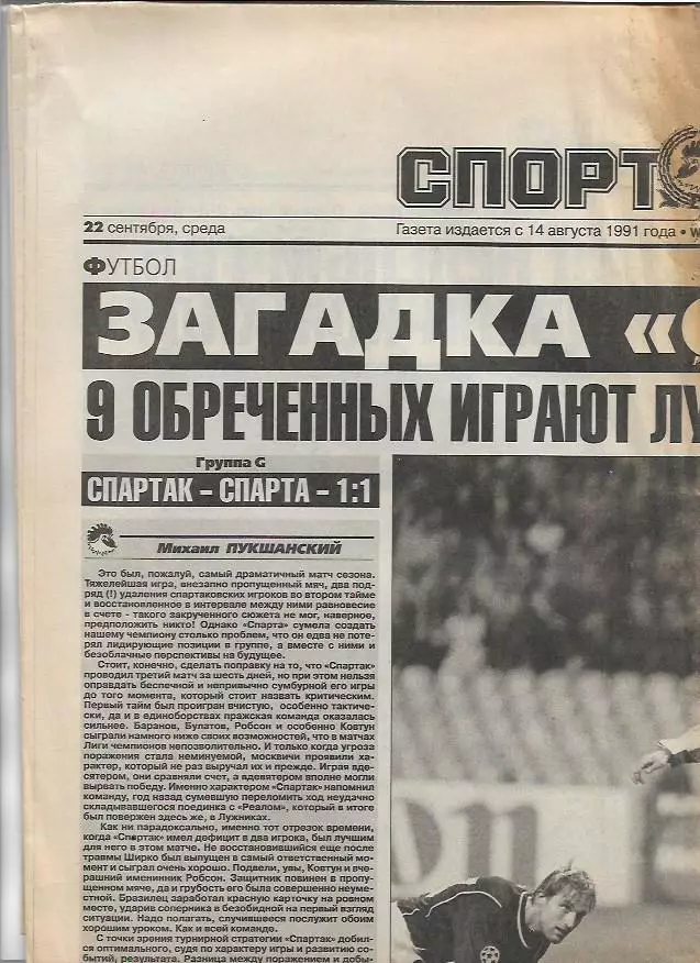 Спартак Москва Спарта Прага 1999 Статистика Отчёт Интервью Фото Спорт-Экспресс