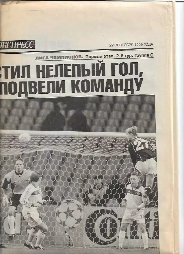 Спартак Москва Спарта Прага 1999 Статистика Отчёт Интервью Фото Спорт-Экспресс 3