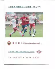 ЦСКА Москва Молодёжный Состав Спартак Москва Молодёжный Состав 12 августа 2020 г