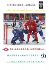 ХК Спартак Москва ХК Динамо Москва 23 октября 2025 г Статистика Хоккея АВТОРСКАЯ