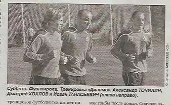 Динамо Москва 2008 предсезонный сбор в Испании Очерк Интервью Спорт-Экспресс