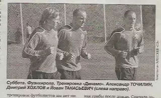 Динамо Москва 2008 предсезонный сбор в Испании Очерк Интервью Спорт-Экспресс