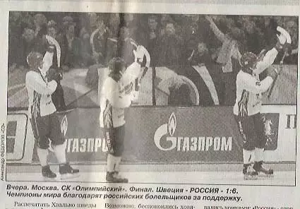 Швеция Россия 2008 Чемпионат Мира Финал Хоккей с мячом Статистика Спорт-Экспресс
