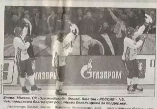 Швеция Россия 2008 Чемпионат Мира Финал Хоккей с мячом Статистика Спорт-Экспресс