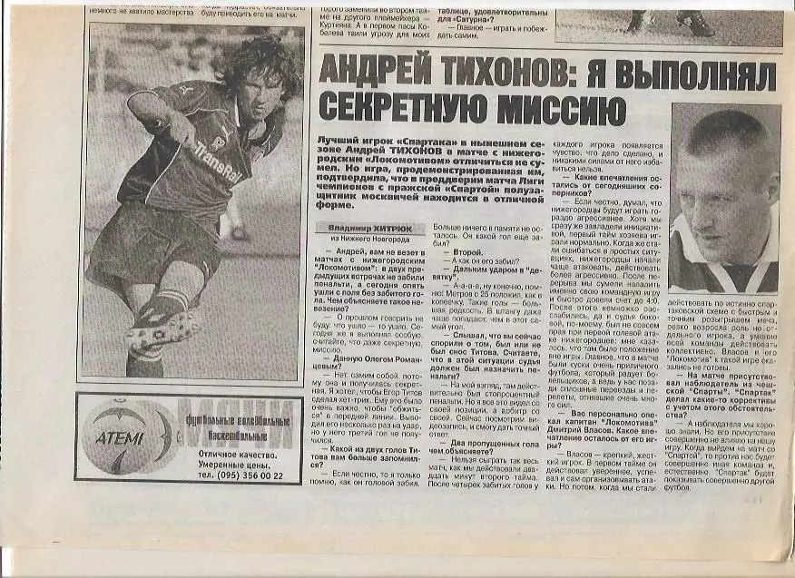 спартак москва спарта прага 1999 статистика отчёт интервью фото советский спорт 1