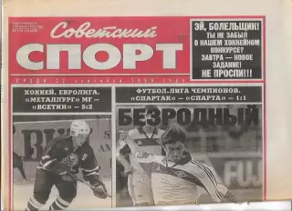 спартак москва спарта прага 1999 статистика отчёт интервью фото советский спорт