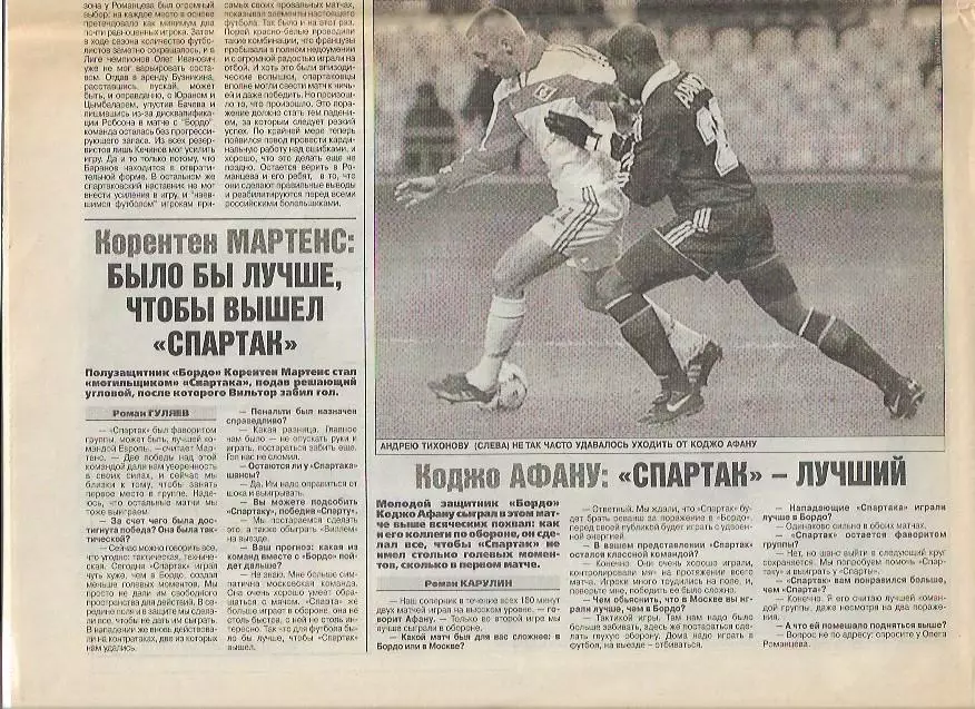 спартак москва бордо франция 1999 интервью после матча фото советский спорт 1