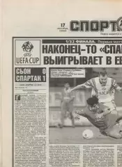 сьон швейцария спартак москва 16 09 1997 статистика отчёты 2 фото спорт экспресс