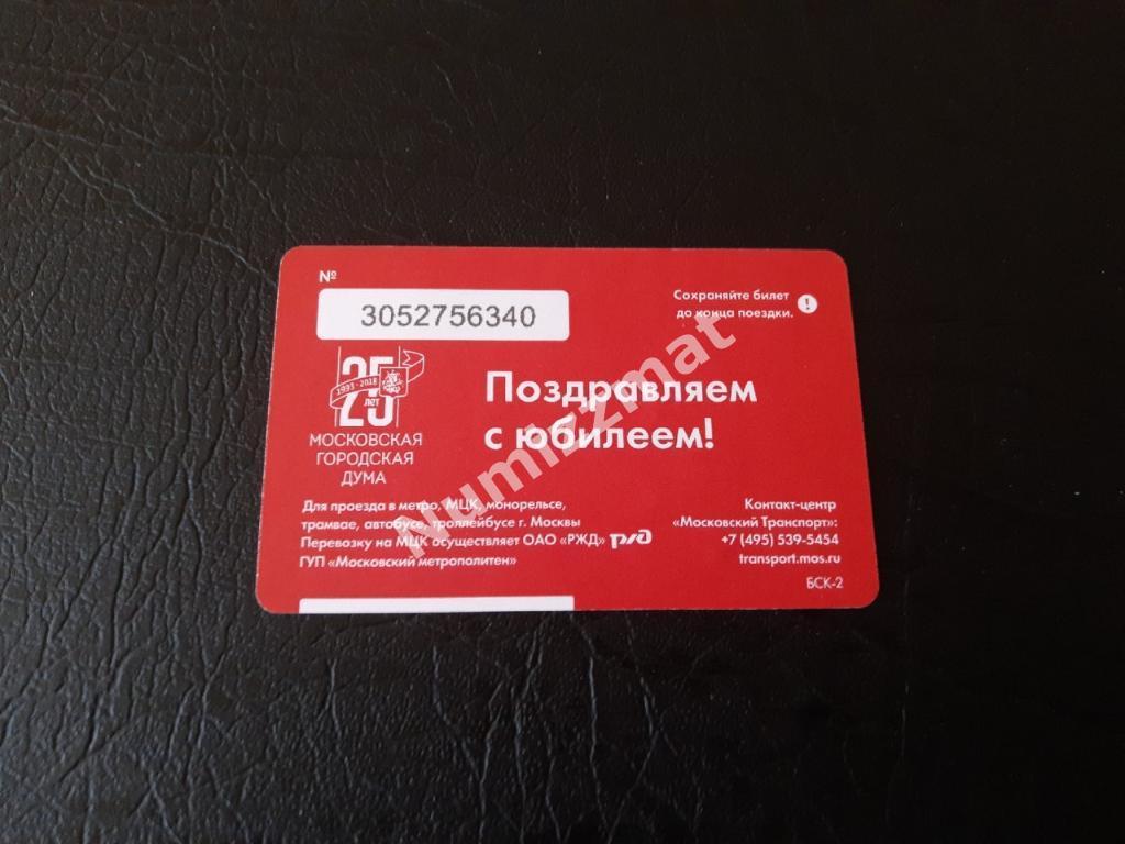 Билет московского метро, Единый ( Законы, нужны людям! ) 1