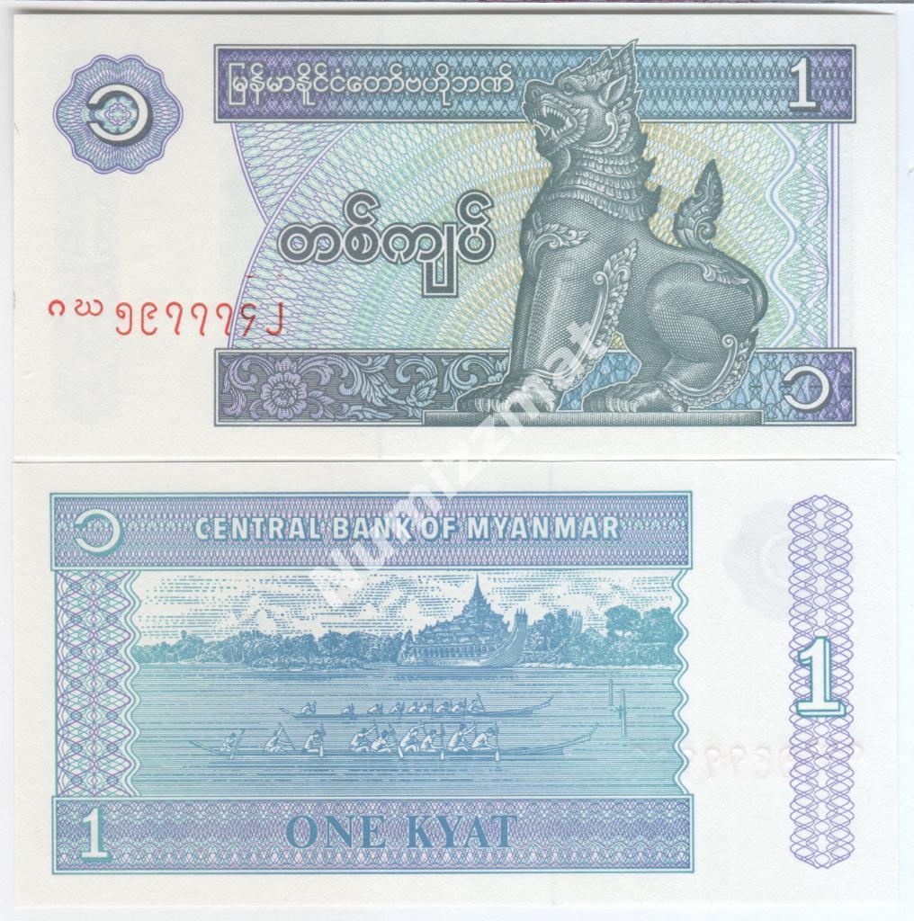 Мьянма 1 кьят 1996 год UNC