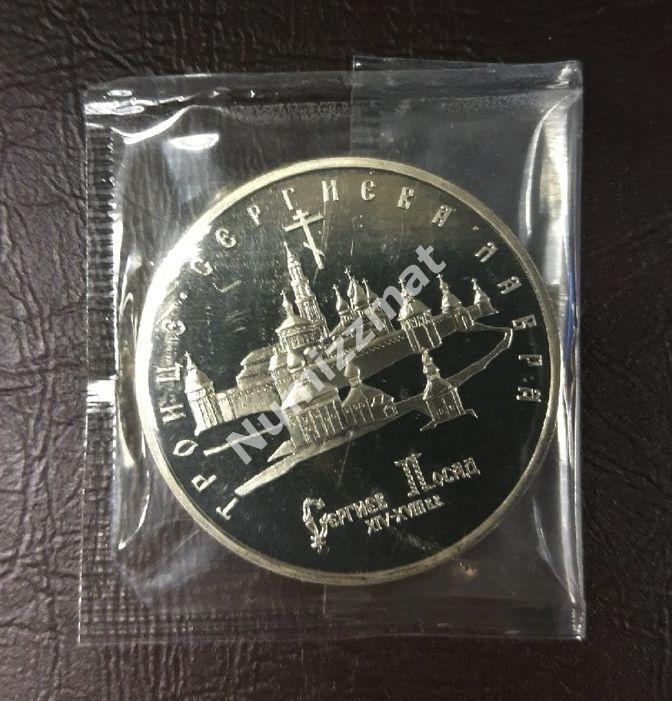 5 рублей 1993 год Троице-Сергиевская лавра PROOF