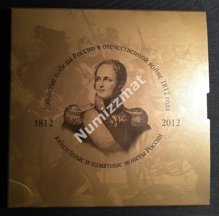 Набор из 28 монет 200 лет победы в войне 1812 БОРОДИНО в Буклете