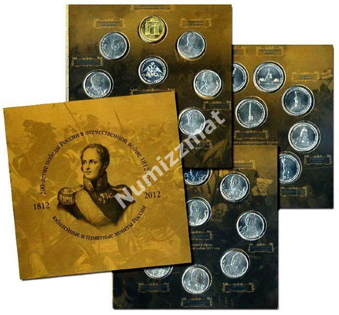 Набор из 28 монет 200 лет победы в войне 1812 БОРОДИНО в Буклете 2