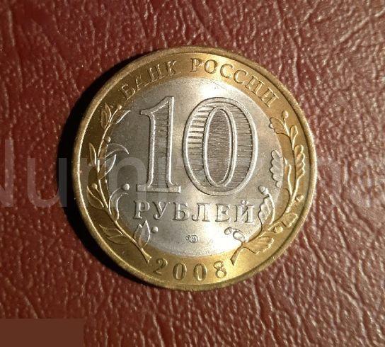 10 рублей 2008 год Кабардино-Балкарская республика СПМД ( 3 ) 1