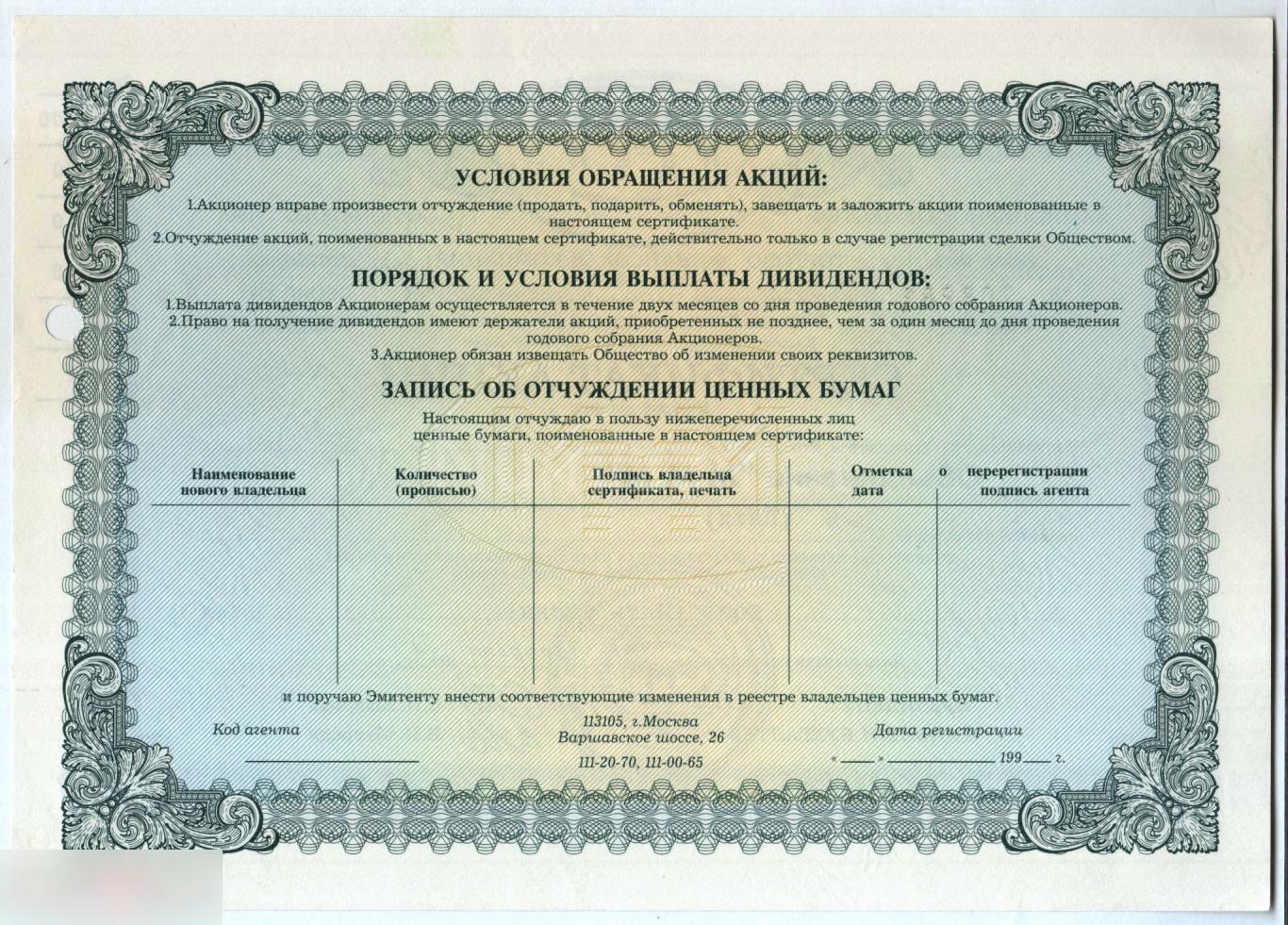 Россия Сертификат МММ 5000 рублей ( Серия ВИ, 2-й выпуск ) 1