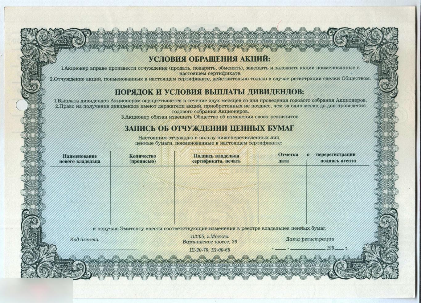 Россия Сертификат МММ 5000 рублей ( Серия ВИ, 2-й выпуск ) 1