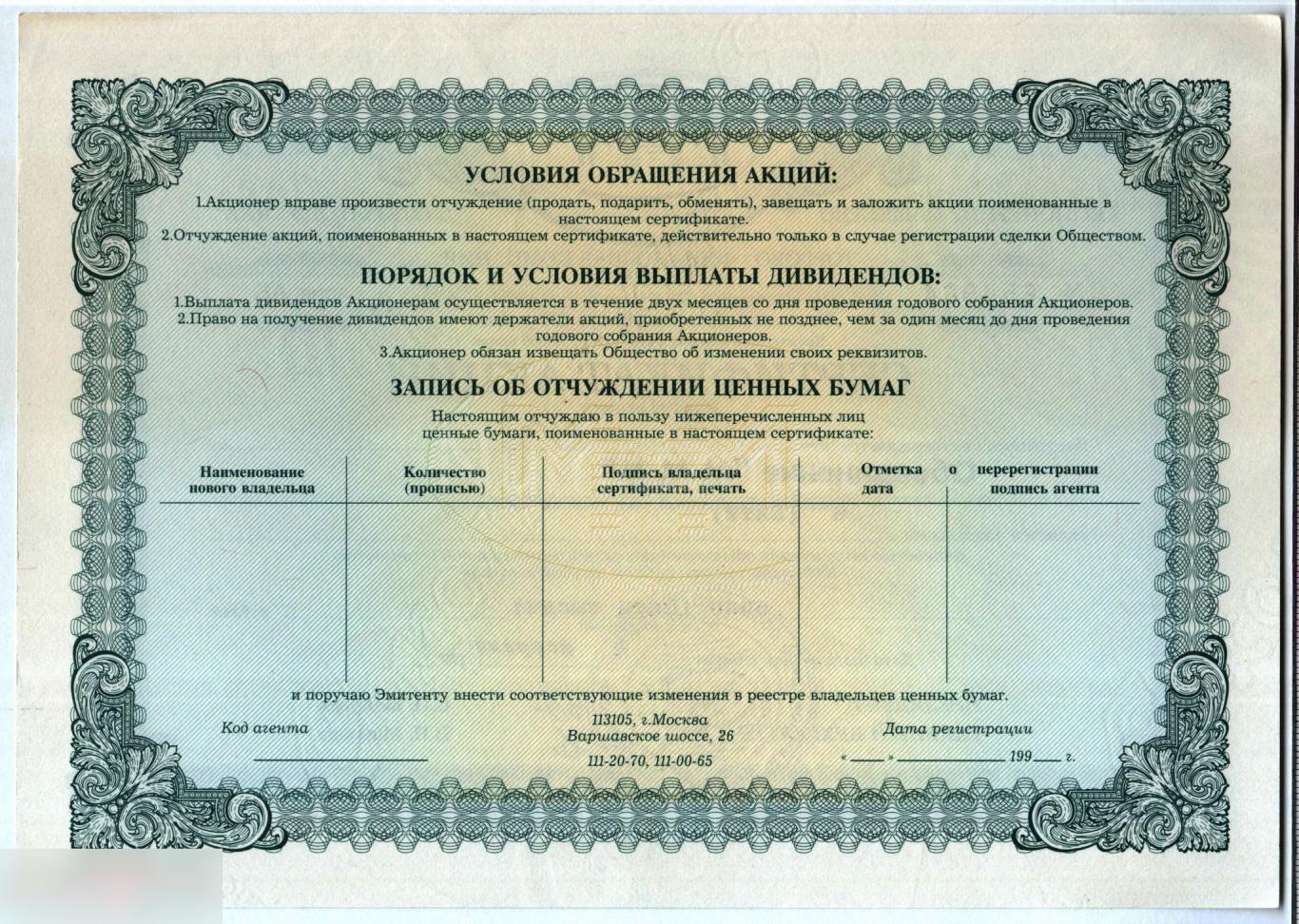 Россия Сертификат МММ 5000 рублей ( Серия АБ, 2-й выпуск ) 1