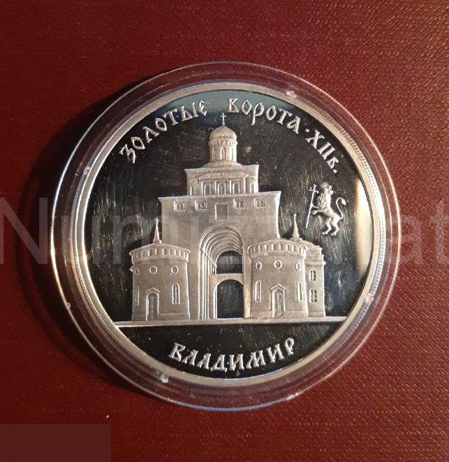 3 рубля 1995 год Золотые ворота - Владимир, ММД