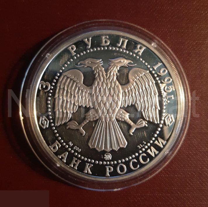 3 рубля 1995 год Золотые ворота - Владимир, ММД 1