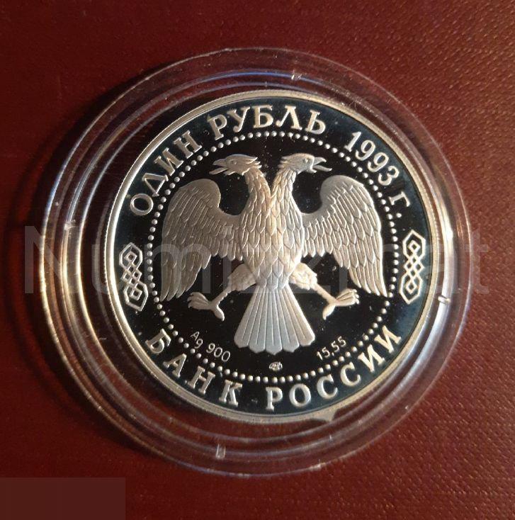 1 рубль 1993 год Винторогий козёл (мархур) PROOF 1