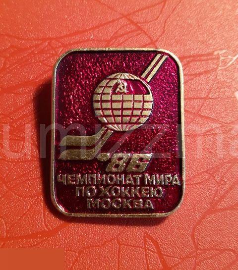 Значок Чемпионат мира по хоккею в Москве 1986