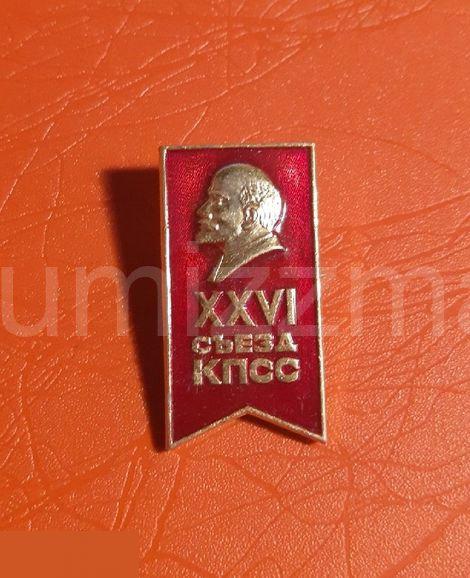 Знак Ленин, XXVI съезд КПСС»( 3 )