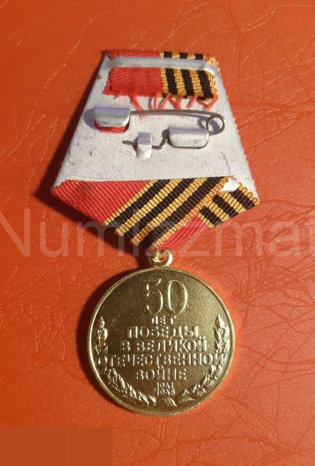 Медаль 50 лет Победы в Великой Отечественной войне( 3 ) 1