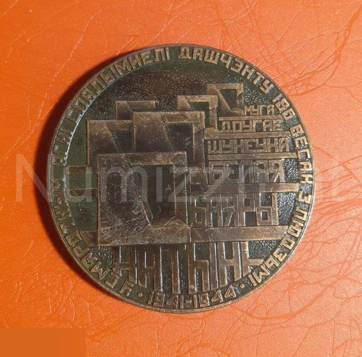 Медаль Хатынь 1941?1944( 3 )