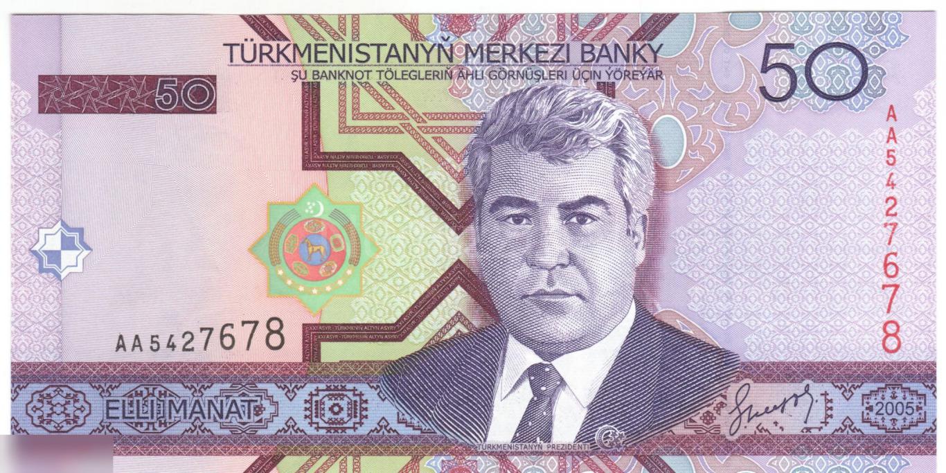Туркменистан 50 манат 2005 год UNC