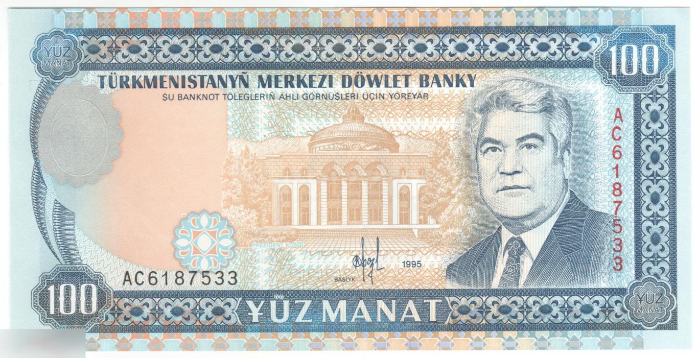 Туркменистан 100 манат 1995 год AUNC