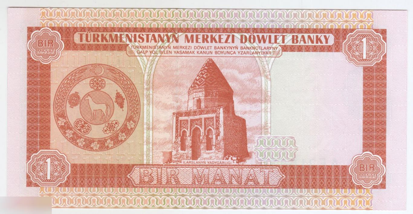 Туркменистан 1 манат 1993 год UNC 1