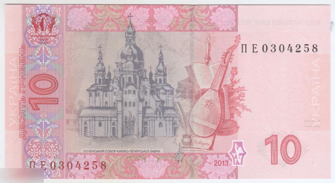 Украина 10 гривен 2013 год UNC 1